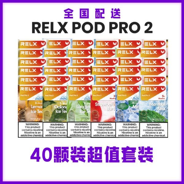 relx pod pro 2 40 颗套装