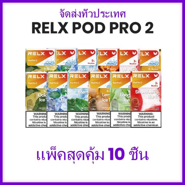 RELX Pod Pro 2 - ชุดบันเดิล 10 ชิ้น