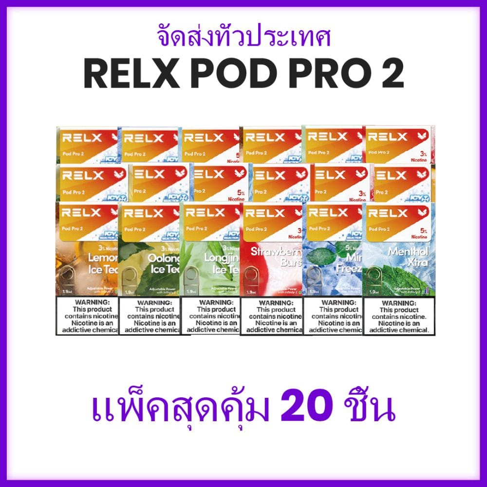 RELX Pod Pro 2 - ชุดบันเดิล 20 ชิ้น