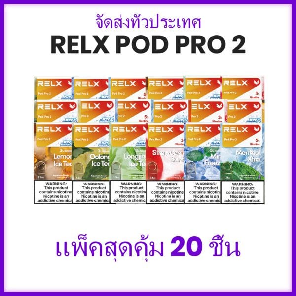 RELX Pod Pro 2 - ชุดบันเดิล 20 ชิ้น