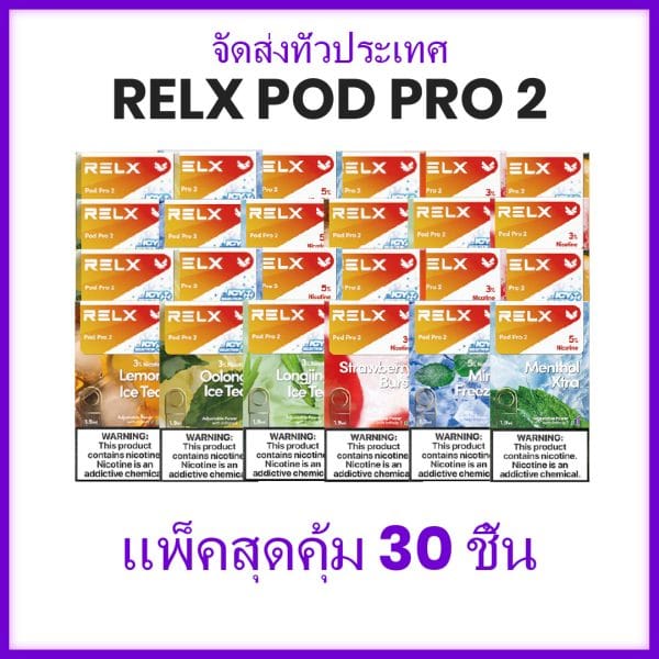 RELX Pod Pro 2 - ชุดบันเดิล 30 ชิ้น